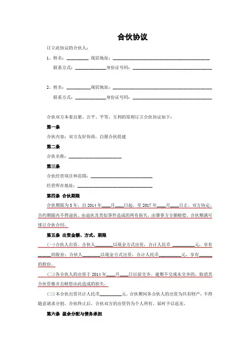 合伙协议书