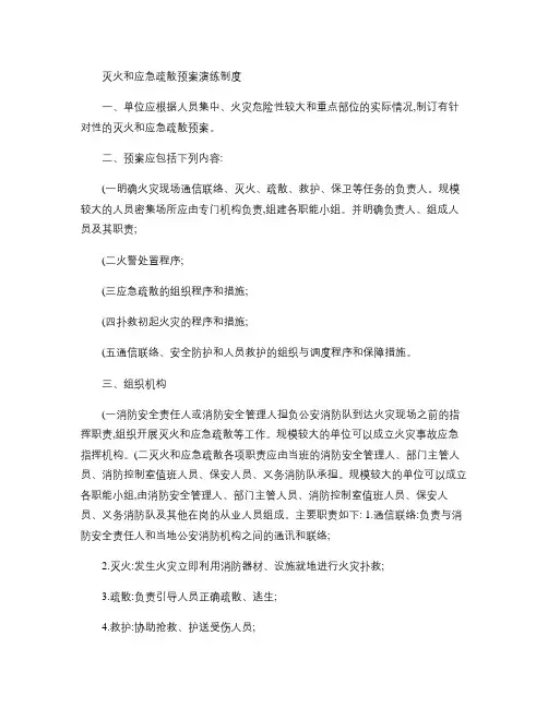医院消防安全和应急疏散预案演练