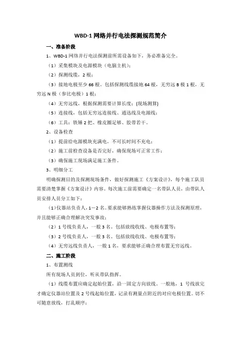 WBD操作规范