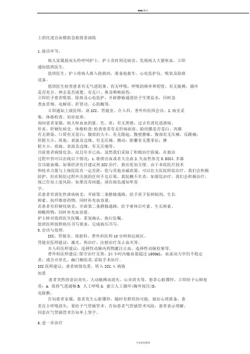 上消化道出血急救模拟情景