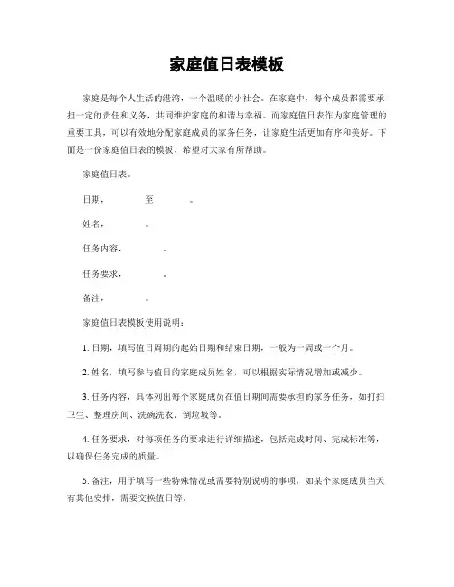 家庭值日表模板