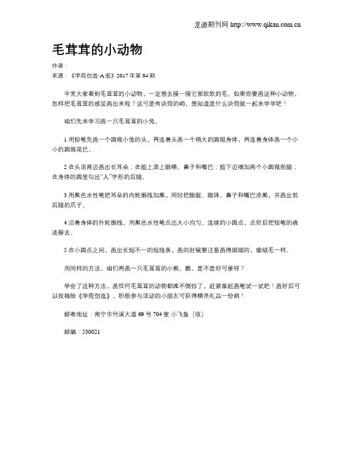 毛茸茸的小动物