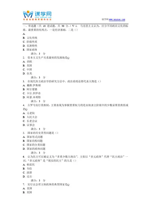 东师 政治学概论 16秋在线作业1