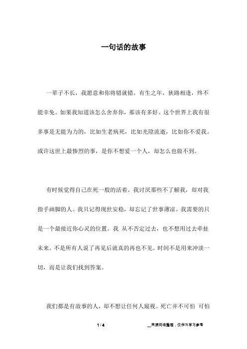 一句话的故事