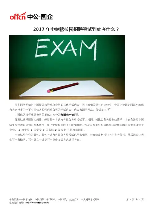2017年中储粮校园招聘笔试到底考什么？