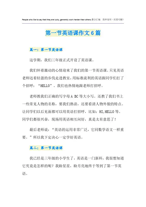 第一节英语课作文6篇
