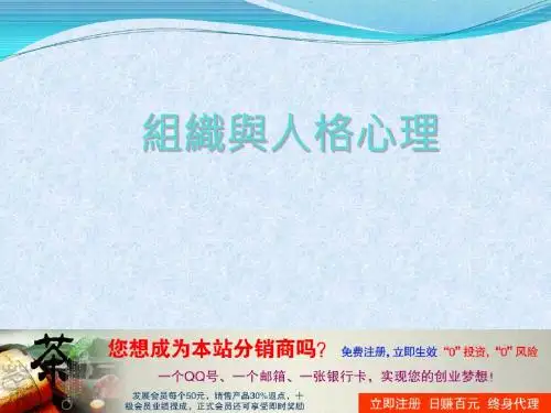 组织与人格心理-文档资料