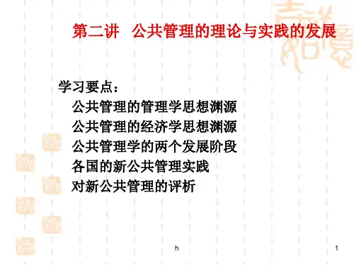 公共管理理论与实践的发展