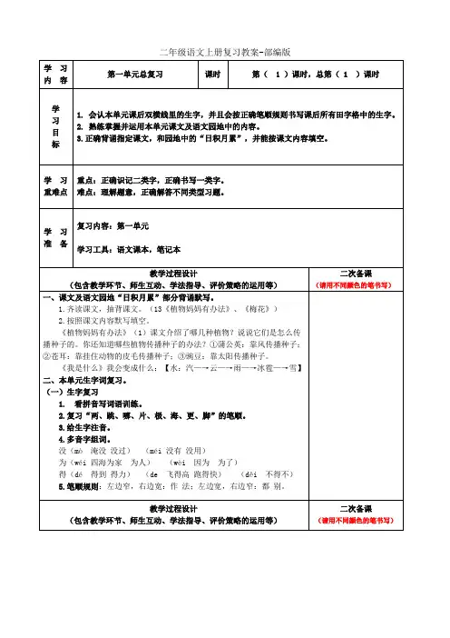 二年级语文上册复习教案-部编版