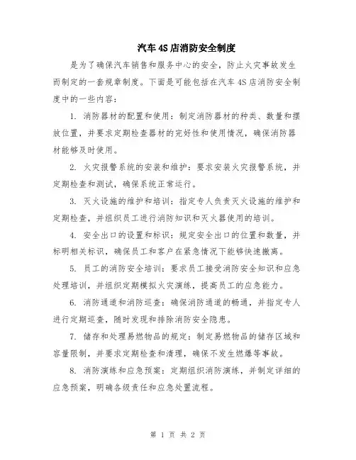 汽车4S店消防安全制度 2