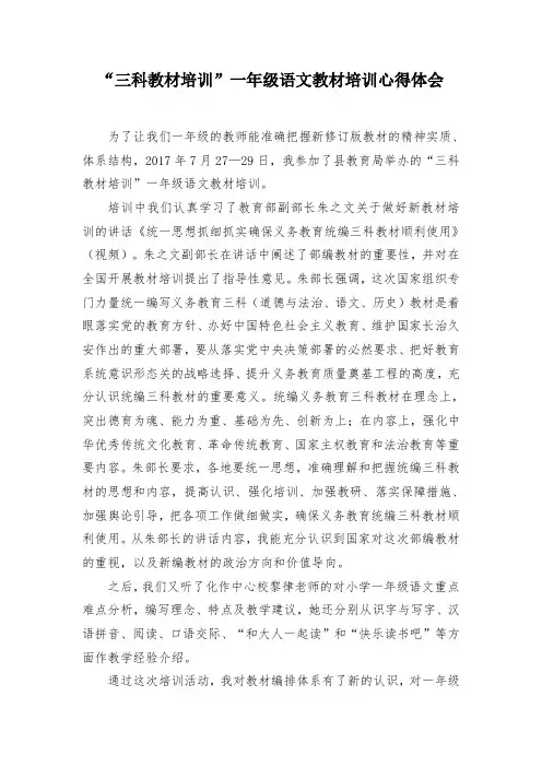 三科培训心得体会