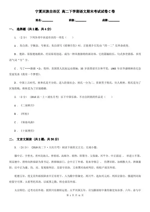 宁夏回族自治区 高二下学期语文期末考试试卷C卷