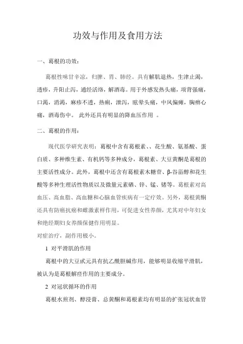 葛根功效与作用及食用方法