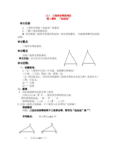 12.2 三角形全等的判定