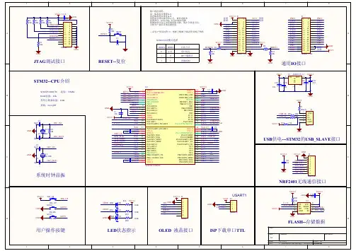 (新版)MINI-STM32--原理图