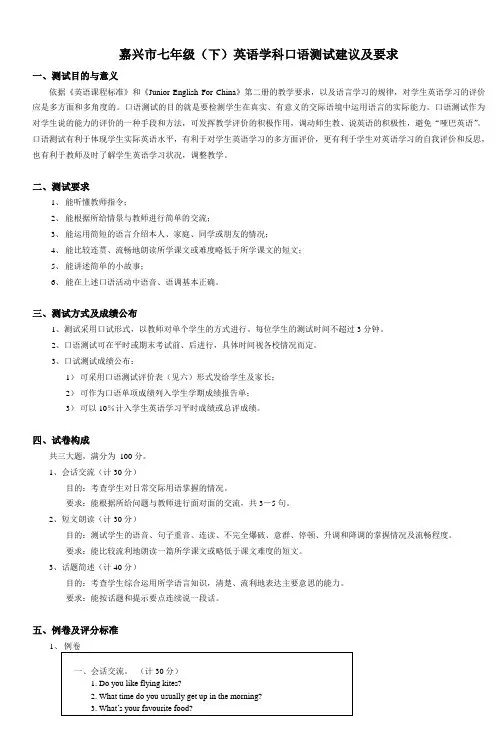 嘉兴市七年级(下)英语学科口语测试 2