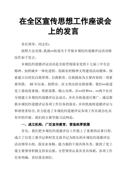 在全区宣传思想工作座谈会上的发言
