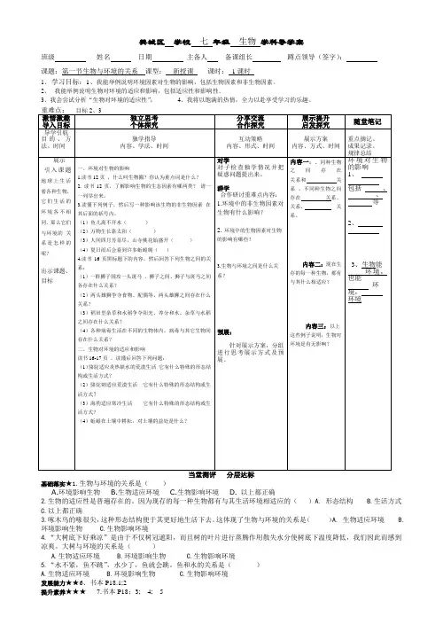 生物与环境的关系导学案