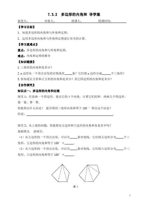 7.3.2多边形的内角和 导学案