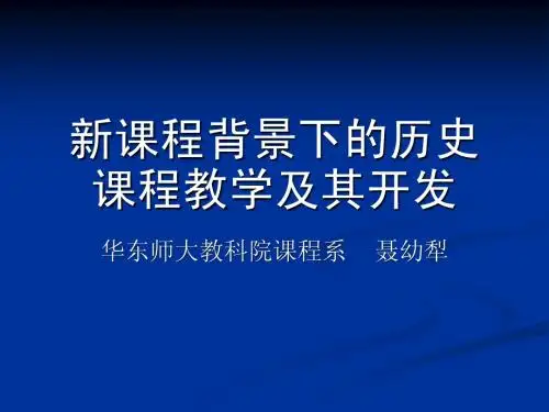 课程开发