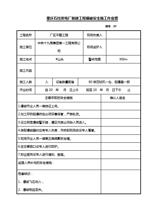 安全施工作业票