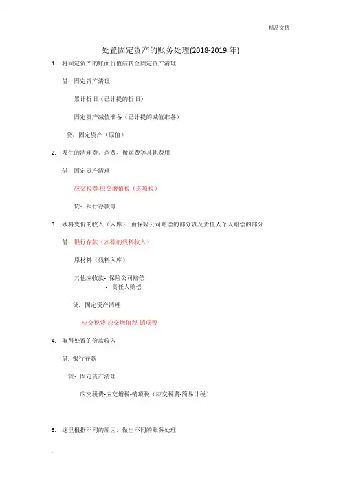 处置固定资产的账务处理