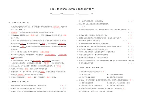 办公自动化案例教程模拟试卷附答案