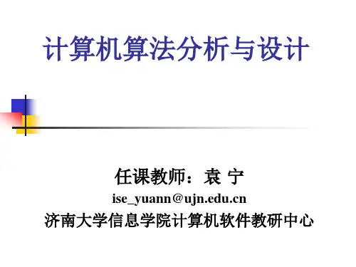算法分析与设计[1]