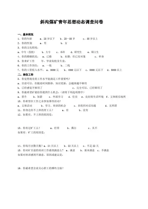青年思想动态调查问卷