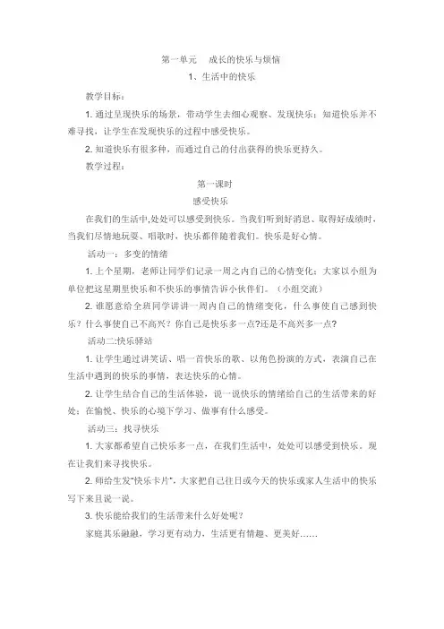 小学五年级下册《品德与社会》教案全集
