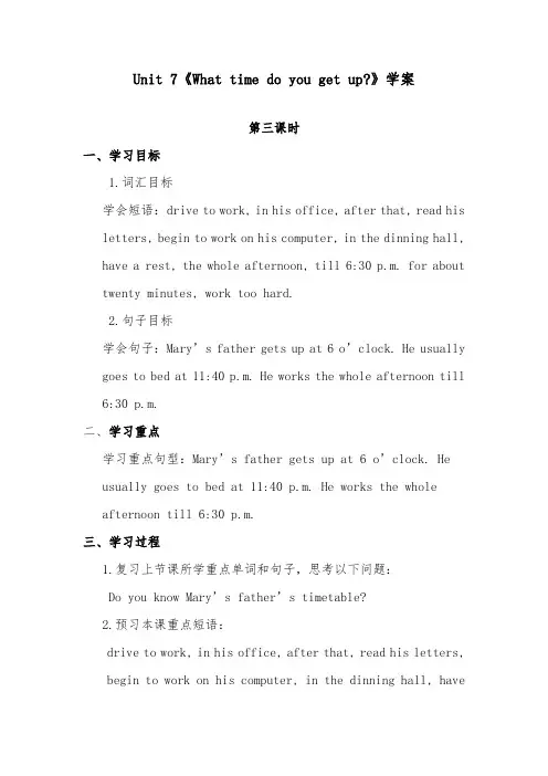 2018-2019年英语湘少版小学五年级上册Unit 7 What time do you get up 优质学案 第 (1)