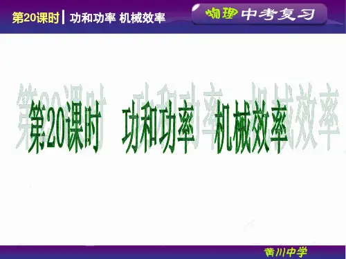 第20课时 功和功率