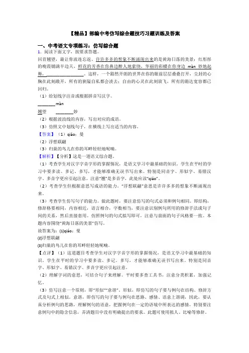 【精品】部编中考仿写综合题技巧习题训练及答案