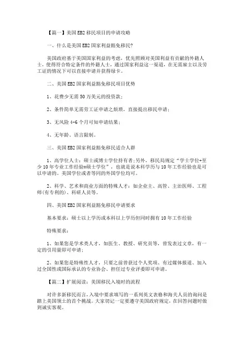 美国EB2移民项目的申请攻略