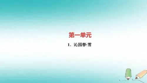(广东专版)2018年秋九年级语文上册第一单元1沁园春雪习题课件新人教版