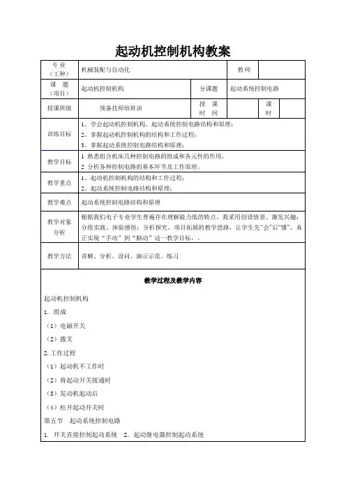 起动机控制机构教案