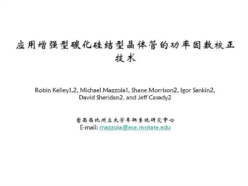 碳化硅开关管的选择-优缺点对比共21页