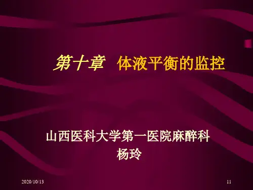 第十章 水电酸碱平衡.ppt