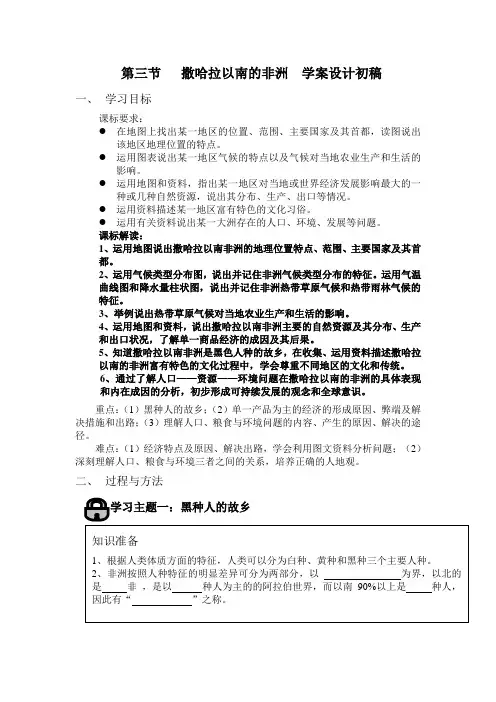 地理七年级下人教版撒哈拉以南的非洲学案设计