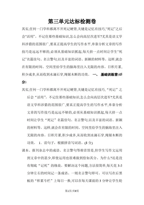 四年级上册语文单元测试：第三单元 A卷_教科版(含答案)