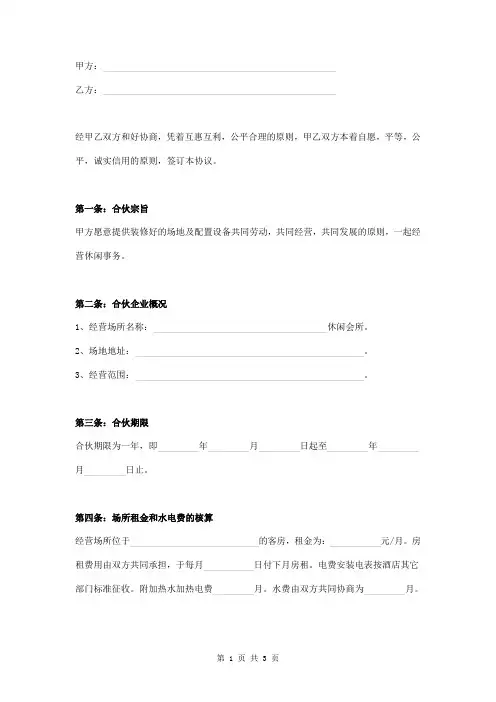 休闲会所经营合作协议范本