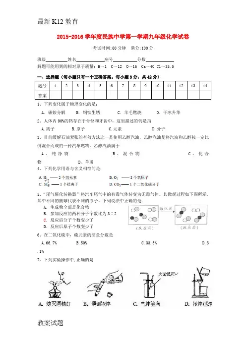 【配套K12】九年级化学上学期期末试题(无答案) 新人教版