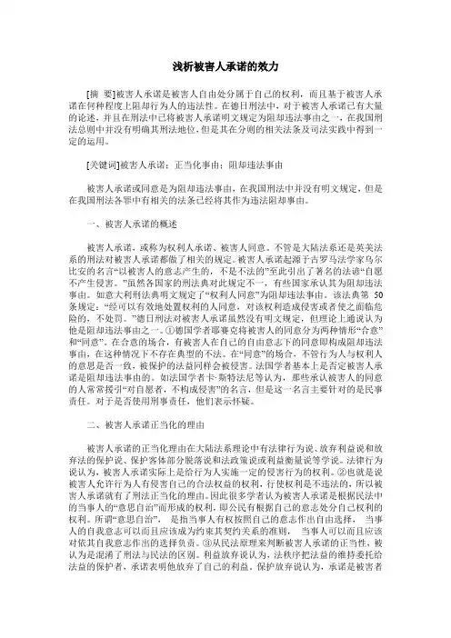浅析被害人承诺的效力
