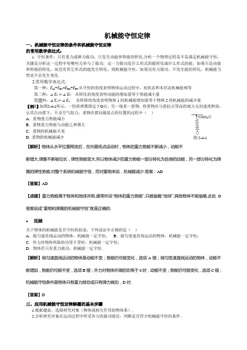 机械能守恒定律