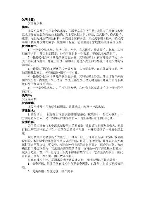 发明专利申请范文
