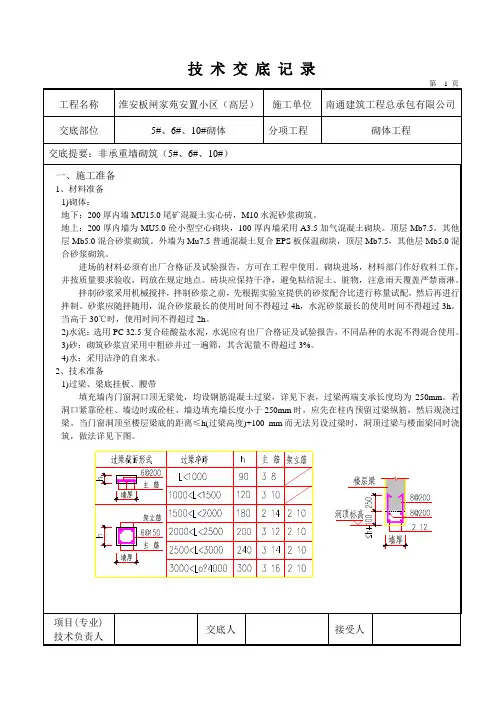 填充墙砌筑技术交底