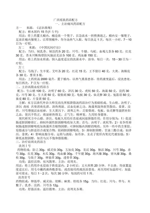 超实用药浴配方