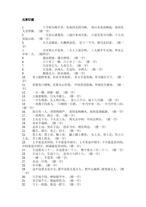 很棒很有诗意的元宵灯谜