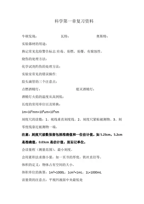 七年级科学第一章复习资料