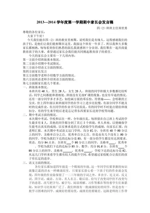 四年级期中家长会发言稿